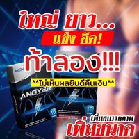 ส่งด่วน แองเยอร์ Angyer ผลิตภัณฑ์เสริมอาหาร อาหารเสริม ช (6แคปซูล/กล่อง) ของแท้  ไม่ระบุชื่อสินค้าหน้ากล่อง