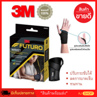 ผ้ารัดข้อมือผู้ป่วย Futuro 3m ของแท้100% ที่พันข้อมือ อย่างดี ปรับไซส์ได้ ผ้าพันข้อมือคลุมข้อมือ ผ้าพยุงข้อมือ รุ่นใหม่ล่าสุด บรรเทาปวดข้อมือ ป้องกันการบาดเจ็บ ปลอกรัดข้อมือ อุปกรณ์พยุงข้อมือฟูทูโร่ 3เอ็ม ราคาพิเศษ สายรัดข้อมือ ที่รัดข้อมือ ซัพพอร์ตข้อมือ