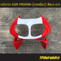 หน้ากาก NSRProarm NSRตาเหยี่ยว สีแดงขาว แดง-ขาว