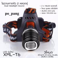 ไฟฉายคาดหัวแรงสูง ไฟฉายคาดศรีษะ แรงสูง รุ่น Dual Light Source หลอด LED CREE XML-T6 ใหม่ล่าสุด 2 หลอดคู่ สีดำ แถมที่ชาร์จ ไฟบ้าน + ชาร์จในรถยนต์ + ถ่านชาร์จ 18650 ให้กำลังไฟ 4800 หรือ 6800 mAh