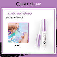 กาวติดขนตาปลอม Cosluxe Lash Adhesive White คอสลุคส์ แลช แอดฮีซีฟ สีขาว สูตรอะคลีลิค 5ml. ( เครื่องสำอาง กาวติดขนตา ขนตาปลอม กันน้ำ )