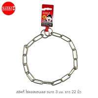 narak.. ถูกที่สุด  เฉพาะวันนี้.. SLEEKY โซ่คอสแตนเลส ขนาด 3 มม.  ว 22 นิ้ว - Stainless Choke Chain​(ถ้าไม่ได้ระบุ ราคาต่อ1ชิ้นนะค๊ะ) ( สอบถามรายละเอียดทักแชทนะคะ )