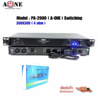 A-ONE เพาเวอร์แอมป์ รุ่น PA-2000 Class D Power Switching 300Wx2 พร้อมส่ง