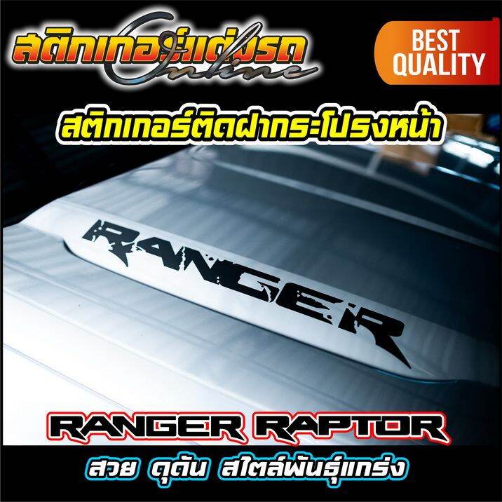 สติกเกอร์-ranger-raptor-1-คู่-ติดฝากระโปรงหน้า-แก้มท้าย-สติกเกอร์ติดรถ-ford-อย่าลืมเก็บคูปองลดค่าส่ง-เงินคืนมาใช้ด้วยนะครับ