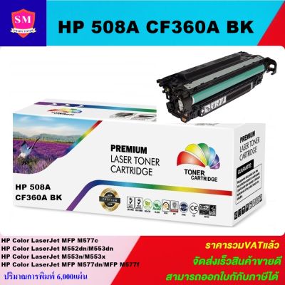 ตลับหมึกเลเซอร์โทเนอร์ HP CF360-3A BK/C/M/Y (ราคาพิเศษ) Color box ดำ  สำหรับปริ้นเตอร์รุ่น  HP Color LaserJet Enterprise M552dn/M553n/M553dn/M553x HP Color LaserJet Enterprise Flow MFP M577