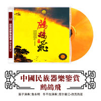 Appreciation of Chinese Ethnic Instrumental Music Partridge Flying National Music Folk Music Fever Disc Car mounted CD Music Flute/Dongbula