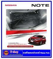 ถาดท้ายเอนกประสงค์ Nissan Note ถาดกันเปื้อนnote note2018 note2019 note2020 note2021 note2017 note ถาดรองท้ายโน้ต ถาดรองท้ายnissna note