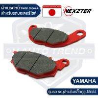 ( Promotion ) สุดคุ้ม NEXZTER ผ้าเบรคหน้า  5960AA YAMAHA MT03 / R3 / X MAX เบรค ผ้าเบรค ผ้าเบรคมอเตอร์ไซค์ อะไหล่มอไซค์ มอเตอร์ไซค์ ราคาถูก ปั้ ม เบรค มอ ไซ ค์ ปั้ ม เบรค มอ ไซ ค์ แต่ง เบรค มือ มอ ไซ ค์ ผ้า เบรค มอ ไซ ค์