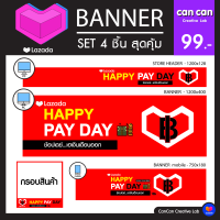 CanCan Creative Lab - Template Lazada PAYDAY - Happy Set 4 ชิ้น สุดคุ้ม  ราคาพิเศษ  (จัดส่งทางอีเมลทันทีใน 24 ชั่วโมง)