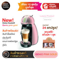 [Limited Edition] Krups Nescafe Dolce Gusto (NDG) เครื่องชงกาแฟอัตโนมัติแบบแคปซูล GENIO 2 Pink Gold รุ่น KP160766