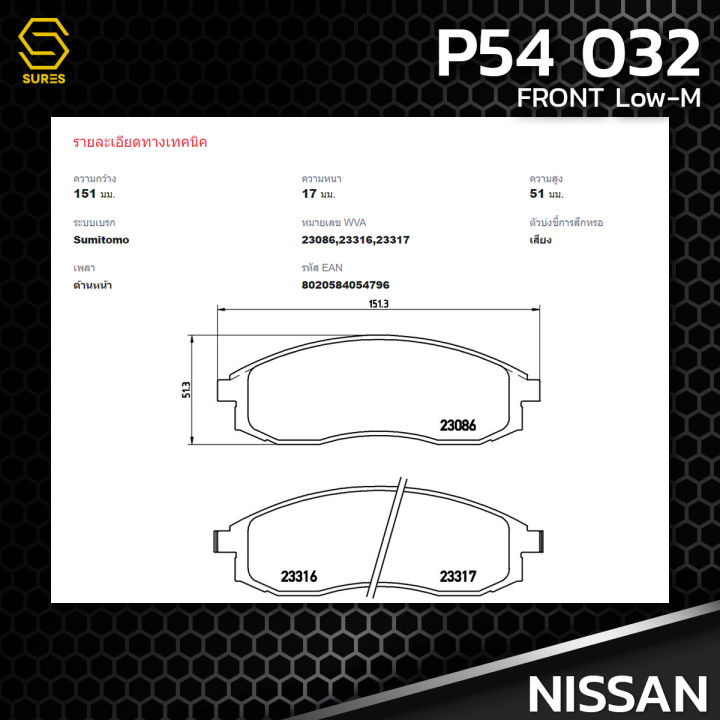 ผ้า-เบรค-หน้า-nissan-cefiro-3-0-v6-a32-96-brembo-p54032-เบรก-เบรมโบ้-นิสสัน-เซฟิโร่-41060-3l190-gdb3107-db1308