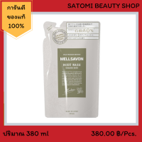 MELLSAVON BODY WASH GRASSE DAYS Refill เจลอาบน้ำ เมลซาวอน บอดี้ วอช กราซ เดย์ แบบถุงรีฟิล ( ขนาด 380 ml )