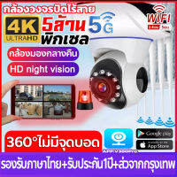 【WiFi/5G】กล้องวงจรปิไร้สาย 5.0MP กล้องวงจรปิด360° WIFI IP Camera คืนวิสัยทัศน์ 5เสาอากาศ ดูทางไกลผ่านมือถือ เมนูไทย อยู่ไกลแค่ไหนก็ดูได้App:V380 PRO