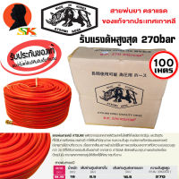 สายพ่นยา ผลิตที่เกาหลี รองรับแรงกันสูงสุด 270KG/CM2(270bar) ขนาด 8.5mm(รูใน) ความยาว 100เมตร ATSUMI รุ่น BP 270KG/CM2 (ของแท้ 100%)