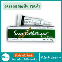 ครีมลดรอยแผลเป็น Scar Esthetique Scar Cream สการ์ เอสทิค สการ์ครีม  ลดรอยดำ รอยแดงจากสิว Scar Cream ใช้ได้ผู้ใหญ่และเด็ก ลดรอยแผลเป็นที่ขา บนหน้า แผลเป็นดำ ครีมลดรอยแผลเป็นคีลอยด์ แผลเป็นนูน ช่วยให้แผลเป็นจางลงหายเร็วขึ้น ลดแผลเป็น เด็ก ครีมทาลดรอยแผลเป็น