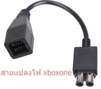 สายแปลงอะแดปเตอร์ AC Adapter xbox360 ทุกรุ่น อะแดปเตอร์จ่ายไฟ AC แปลงโอน สายเคเบิลสำหรับ xbox 360 พร้อมส่งจร้า