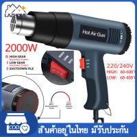 เครื่องเป่าลมร้อน 2000W 220V ปืนเป่าลมร้อน โบเวอร์เป่าลม เครื่องมือช่างไฟฟ้าใช้เป่าฟิล์มรถยนต์ ฟิล์มมือถือได้ อุปกรณ์และเครื่องมือช่าง