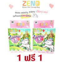 ?โปร1แถม1 ?ZENO ถุงเก็บน้ำนมแม่  รุ่นLimited 1box (25ใบ.)  มีช่องเขียนแพ้อาหาร