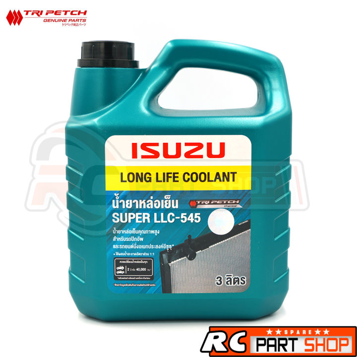 น้ำยาหม้อน้ำ-isuzu-ขนาด-3-ลิตร-super-llc-545-แท้ห้าง-สีเขียว