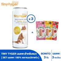 HOG อาหารสุนัข TINY TYGER COMBO SET อาหารเสริมเพิ่มความสุขแมว (นมแพะไทนี่ ไทเกอร์ 3 กระป๋อง / ขนมโบนิโต้คละรส 3ชิ้น) อาหารหมา  สำหรับสุนัข