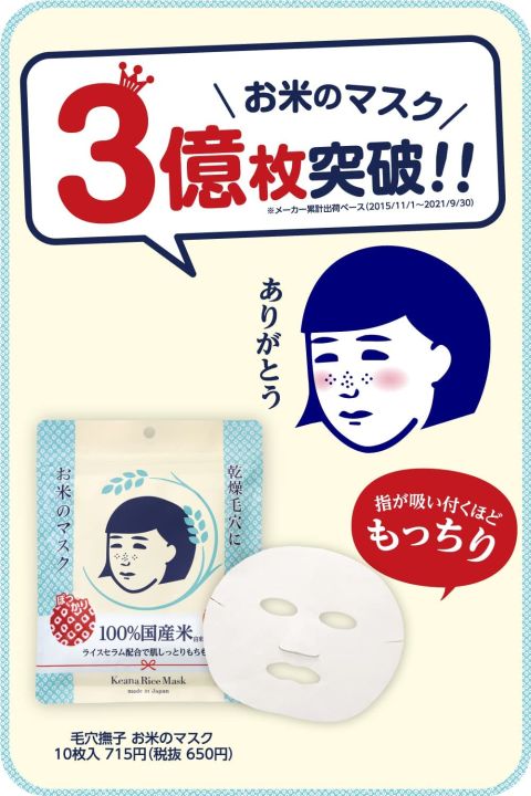 keana-nadeshiko-pore-care-ข้าวหน้ากาก10แผ่น-10