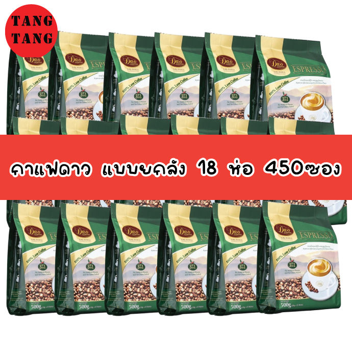 กาแฟดาวคอฟฟี่-ยกลัง18ห่อ-450-ซอง