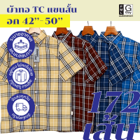 Glamour Guy เสื้อเชิ้ตแขนสั้น ไซส์ S(42”)-XXL(50”) ผ้าทอ TC ใส่สบาย