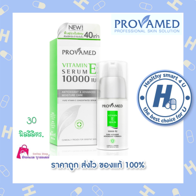 Provamed Vitamin E Serum 10000 IU  30 ml. เซรั่มเข้มข้น  40 เท่า! ด้วยสารสกัดพิเศษ น้ำมันสกัดจากพืชธรรมชาติ