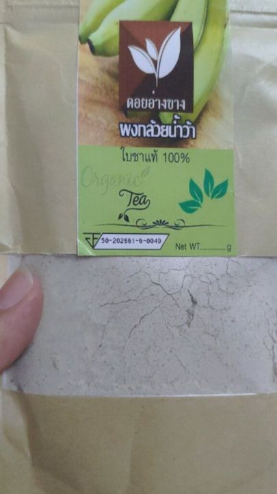 ผงสกัดกล้วยน้ำว้า-ขนาด-1-กิโลกรัม-namwah-powder-มี-อย-ผงกล้วยน้ำว้าดิบ-banana-powder-100-กล้วยน้ำว้าผง