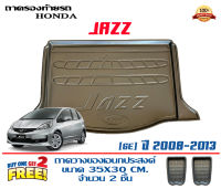 ถาดท้ายรถ ยกขอบ ตรงรุ่น Honda Jazz 2008-2013 (GE) ถาดท้ายรถยนต์ ถาดท้ายรถ ถาดสัมภาระท้ายรถ ถาดท้าย ถาดวางท้ายรถ