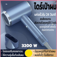 ไดร์เป่าผม ที่เป่าผม Hair dryer เครื่องเป่าผม การออกแบบไม่ทำร้ายเส้นผม ปรับได้ 3 ระดับ ทั้งลมร้อน/ลมเย็น 3200 วัตต์ ไดร์เป่าผมสิบล้านไอออนลบ