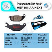 NEXZTER 1011AA ผ้าเบรค HONDA CBR150 04-08,SONIC,NICE125,MONKEY125 / YAMAHA M-SLAZ 16-19,EXCITER,TRICITY125,X1R,YZF R15 SUZUKI BEST125,RAIDER125,150 เบรคและช่วงล่าง ชิ้นส่วนและอะไหล่มอเตอร์ไซค์