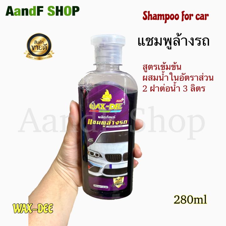 น้ำยาล้างรถ-ล้างรถ-แชมพูสำหรับล้างรถ-wax-dee-gold-280-ml