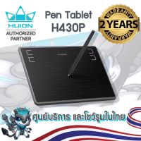 Huion (รุ่นใหม่-รับประกัน 2 ปี-มีศูนย์ไทย) H430P เมาส์ปากกาสำหรับวาดภาพกราฟฟิก