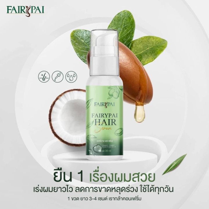 ราคาส่ง-fairypai-hair-serum-แฟรี่ปาย-แฮร์-เซรั่ม-ผลิตภัณฑ์บำรุงเส้นผม-1ขวด-30มล