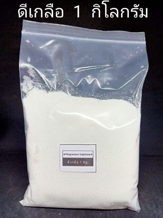 ดีเกลือฝรั่ง-magnesium-sulfate-heptahydrate-epsom-salt-1กิโลกรัม