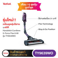 Tefal X-Force Flex 8.60 รุ่น TY9639WO เครื่องดูดฝุ่นไร้สาย ข้อต่องอได้