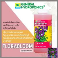 [สินค้าใหม่]General Hydroponic - FloraBloom ปุ๋ยยอดนิยม ขนาดแบ่งขาย 100ml / 250ml / 500ml ปุ๋ยนอก ปุ๋ยนำเข้า ปุ๋ยเมกา ปุ๋ยUSA