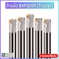 *พร้อมส่ง ด้ามมีดตรง ด้ามมีด บาร์มิลลิ่ง Turning Tools BAP300R C10 C12 C15 C16 C19 C20 C21 C24 C25ใส่กับเม็ดมีดA11