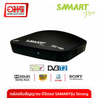 กล่องรับสัญญาณ ดิจิตอล SAMART รุ่น Strong อมร อีเล็คโทรนิคส์ อมรออนไลน์ amornonline กล่องรับสัญญาณทีวี กล่องรับสัญญาณดิจิตอลทีวี กล่องรับสัญญาณทีวีดิจิตอล กล่องรับสัญญาณ tv กล่องรับสัญญาณ digital อมรออนไลน์