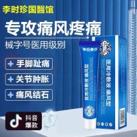 Li Shizhen Genuine Gout Cold Compress Gel Knee Joint Red Swelling Pain Detumescence Relief Arthritis Shake The Same Style