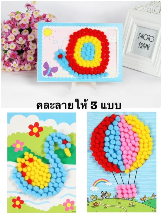 กิจกรรม-ปอมปอม-diy-ปะติดตามภาพ-เซท3-ชิ้น-สร้างงาน-diy-เก๋ๆ-ในช่วงเวลาว่าง