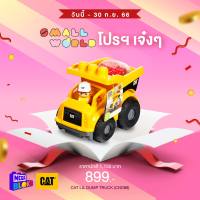 Mega Bloks CAT Lil Dump Truck  รถดัมพ์มีพร้อมตัวต่อ 7 ชิ้น รุ่น CND88