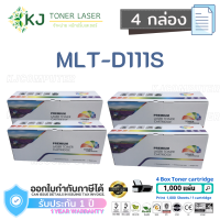 MLT-D111S Color Box ( 4 กล่อง )ตลับหมึกเลเซอร์เทียบเท่า สีดำSamsungXpressM2020/M2020W/M2022/M2022W/M2070/M2070W