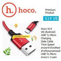 HOCO X14 (1.M) (Micro USB, Android) V8 (RED) Charging Data Cable Time Speed สายยาว 1.M  สายชาร์จโทรศัพท์แบบสายถัก  (ประกัน 3.เดือน)