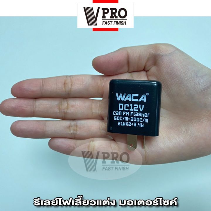 vpro-รีเลย์ไฟเลี้ยวแต่ง-12v-รีเลย์ไฟเลี้ยว-รีเลย์ไฟกระพริบ-สามารถปรับจังหวะให้กระพริบเร็วขึ้นหรือช้าลงได้-200-2sa