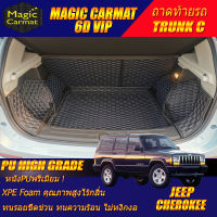 Jeep Cherokee 1994-2003 Trunk C (เฉพาะถาดทายรถแบบ C) ถาดท้ายรถ Jeep Cherokee 1994 1995 1996 1997 1998 1999 2000 2001 2002 2003 พรม6D VIP High Grade Magic Carmat