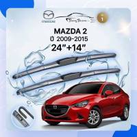 ก้านปัดน้ำฝนรถยนต์ ใบปัดน้ำฝน MAZDA  MAZDA 2 ปี 2009 - 2015 ขนาด 24 นิ้ว , 14 นิ้ว (รุ่น 1 หัวล็อค U-HOOK)