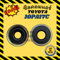 ซีลคอมแอร์ ND TOYOTA 10PA17C 10PA15C ซีลคอม โตโยต้า คอมแอร์รถยนต์ แอร์ รถ