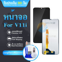 LCD Display พร้อม Touch Scsreen สำหรับ VIVO V11i + ของแถม